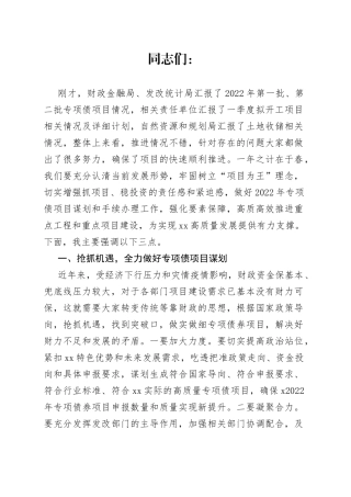 在重点目调度暨重点工作交办会上的讲话