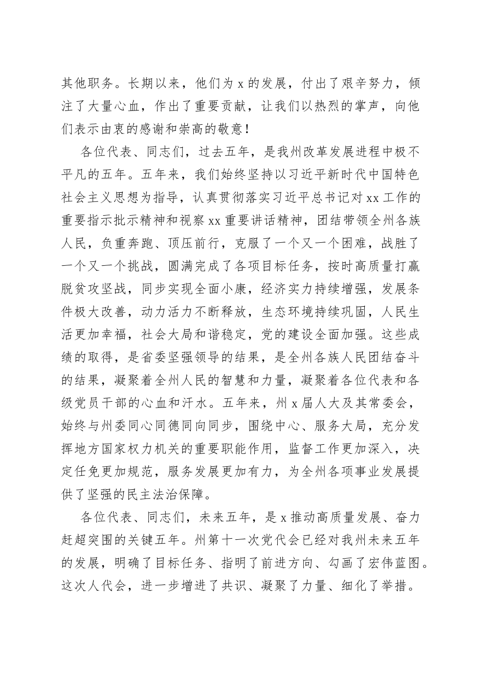 在州X届人大一次会议闭幕会上的讲话(1)_第2页