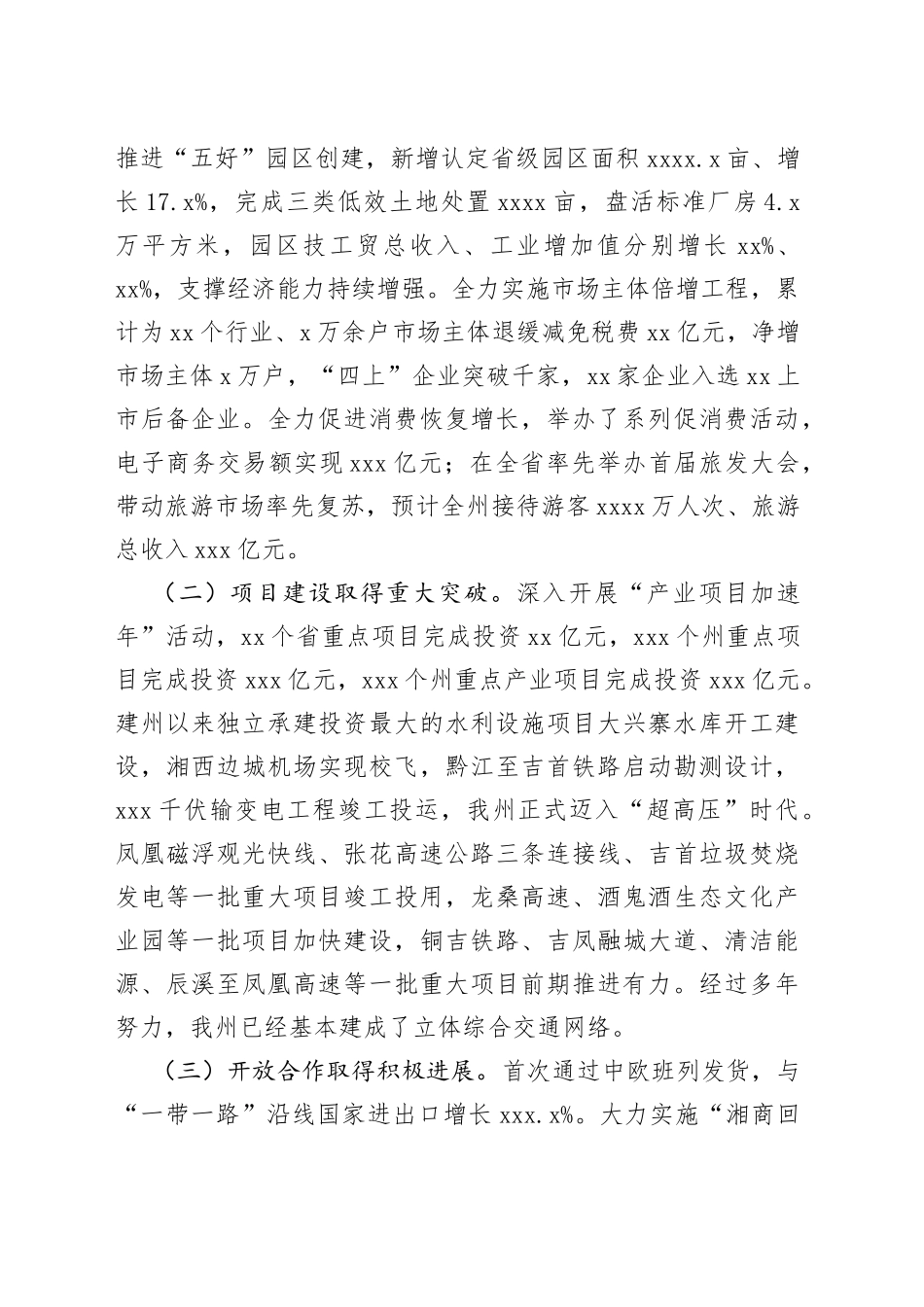 在州委经济工作会议上的讲话_第2页