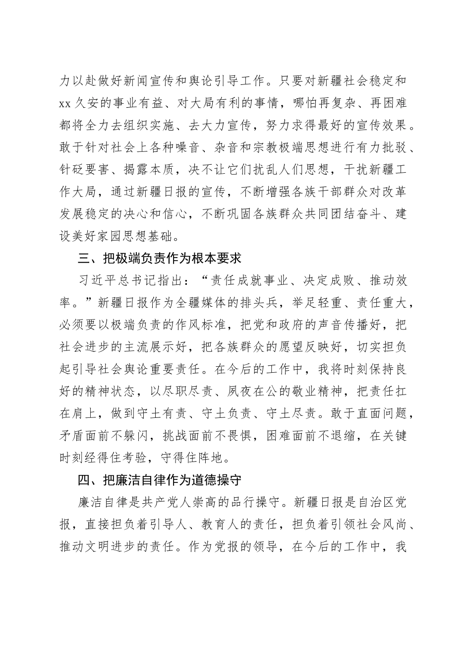在自治区集体廉政谈话大会上的表态发言_第2页