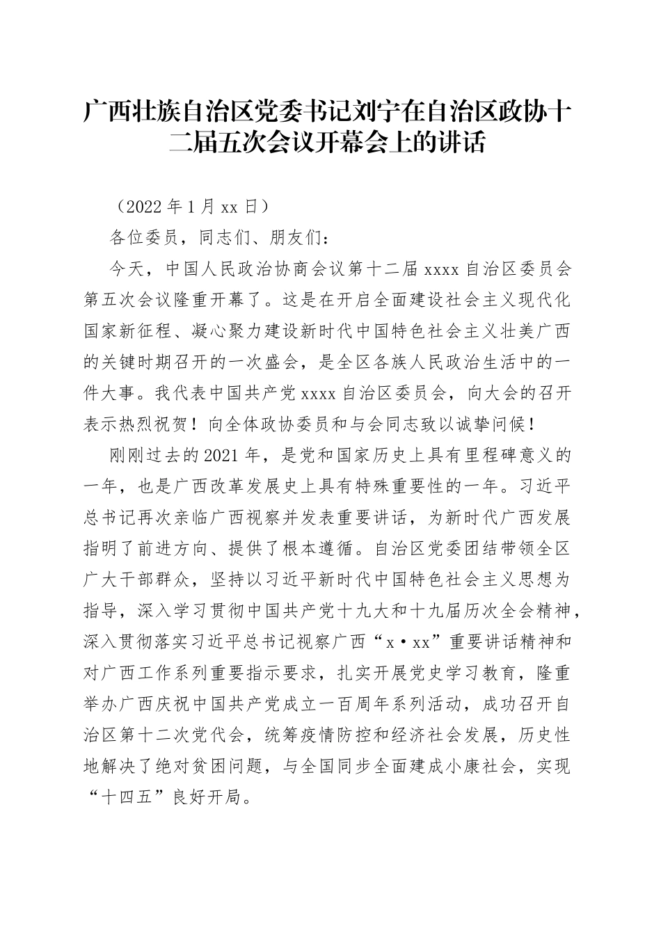 在自治区政协十二届五次会议开幕会上的讲话_第1页