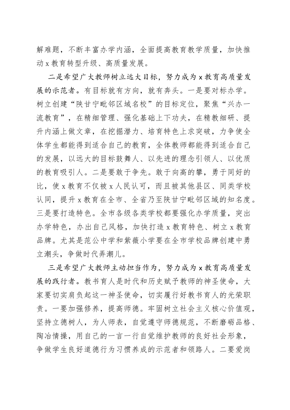 在走访慰问一线教师座谈会上的讲话范文（教师节）_第2页