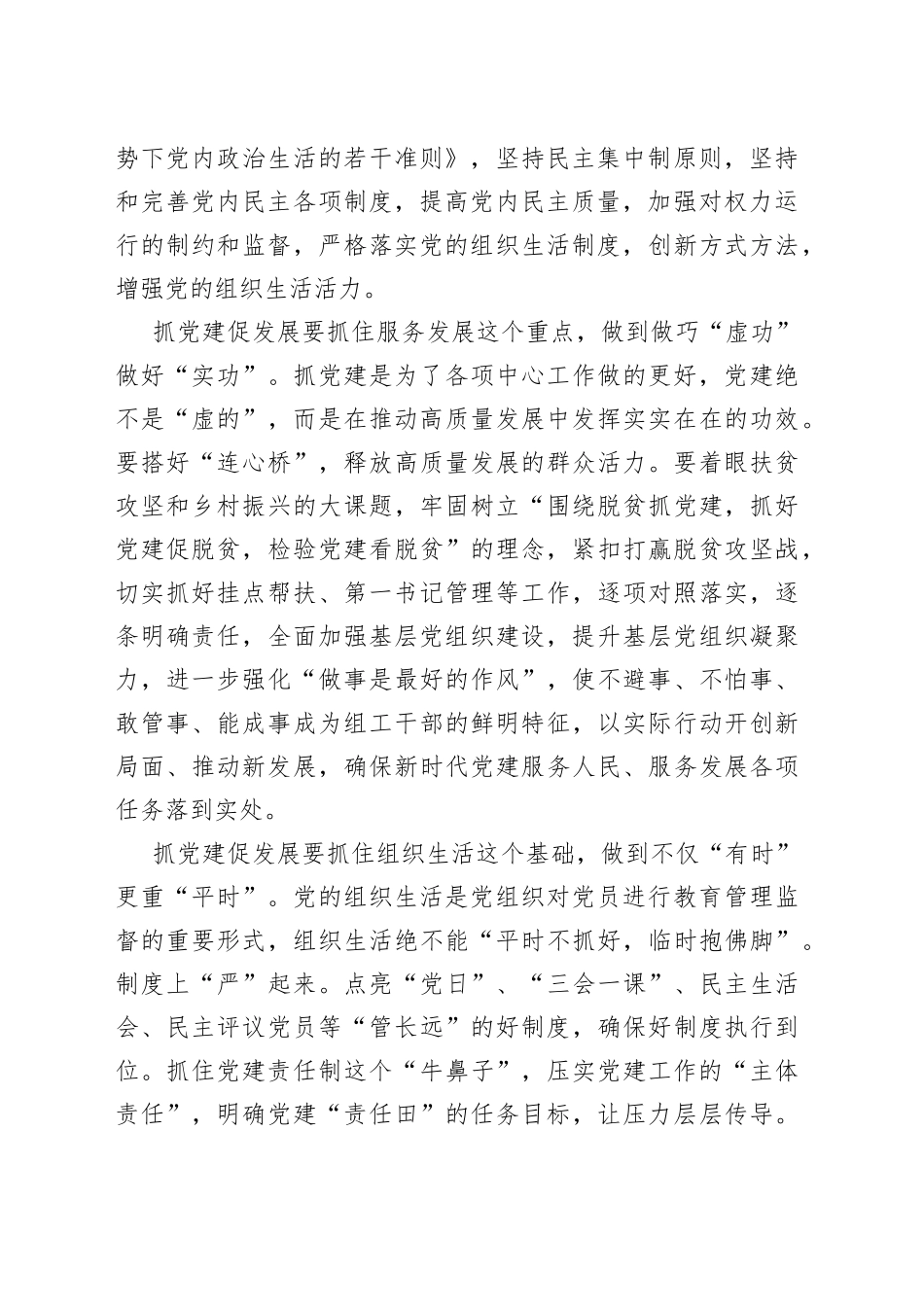 在组织部第一党支部主题党日上的讲话_第2页