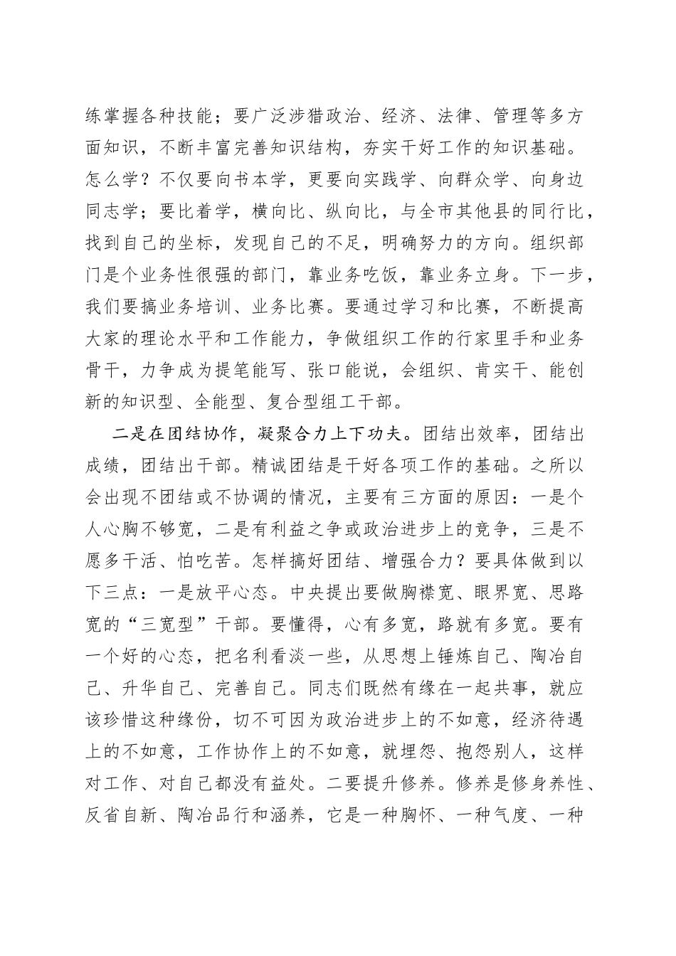 在组织部机关全体干部会议上的讲话_第2页