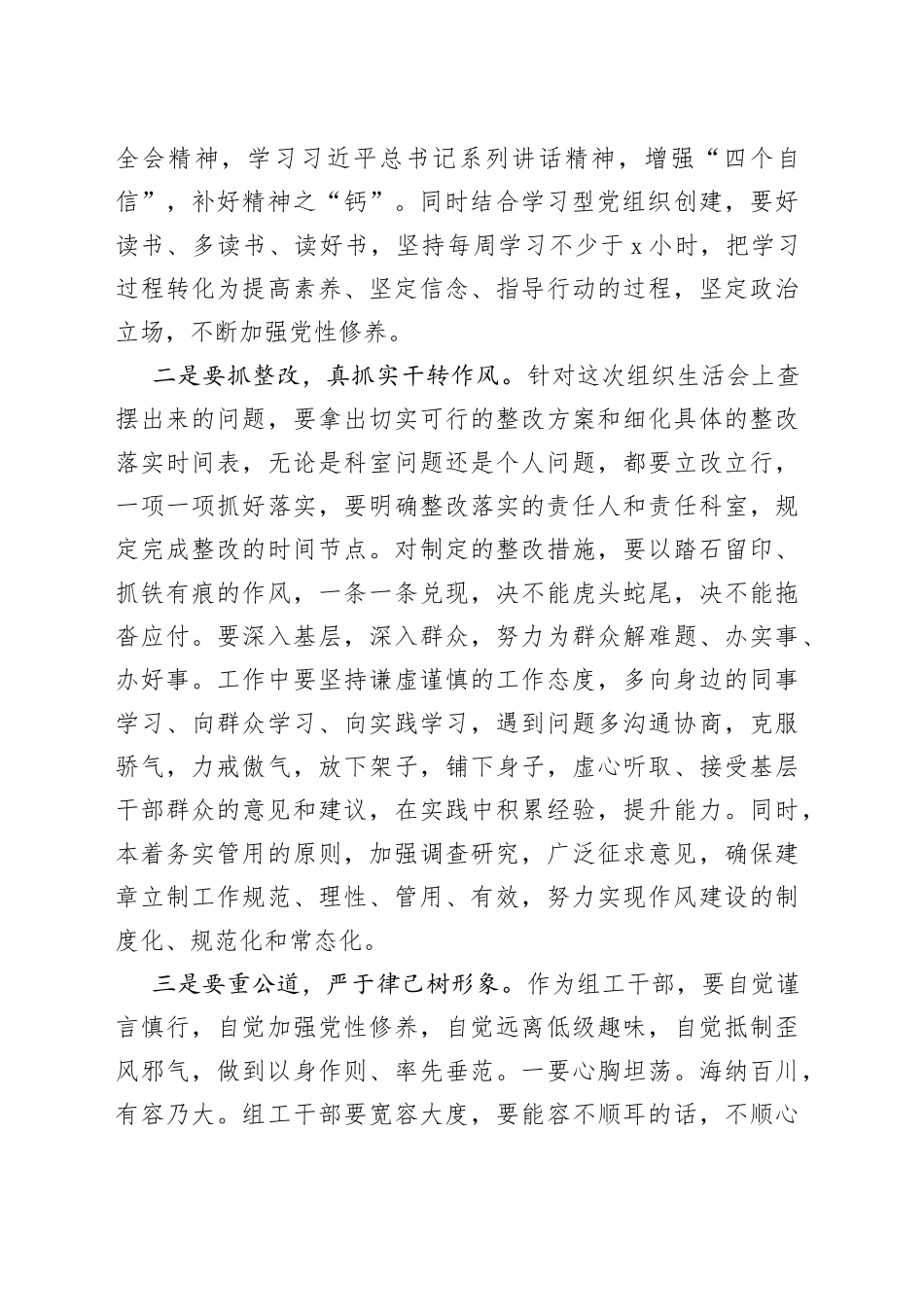 在组织部机关支部组织生活会上的讲话_第2页