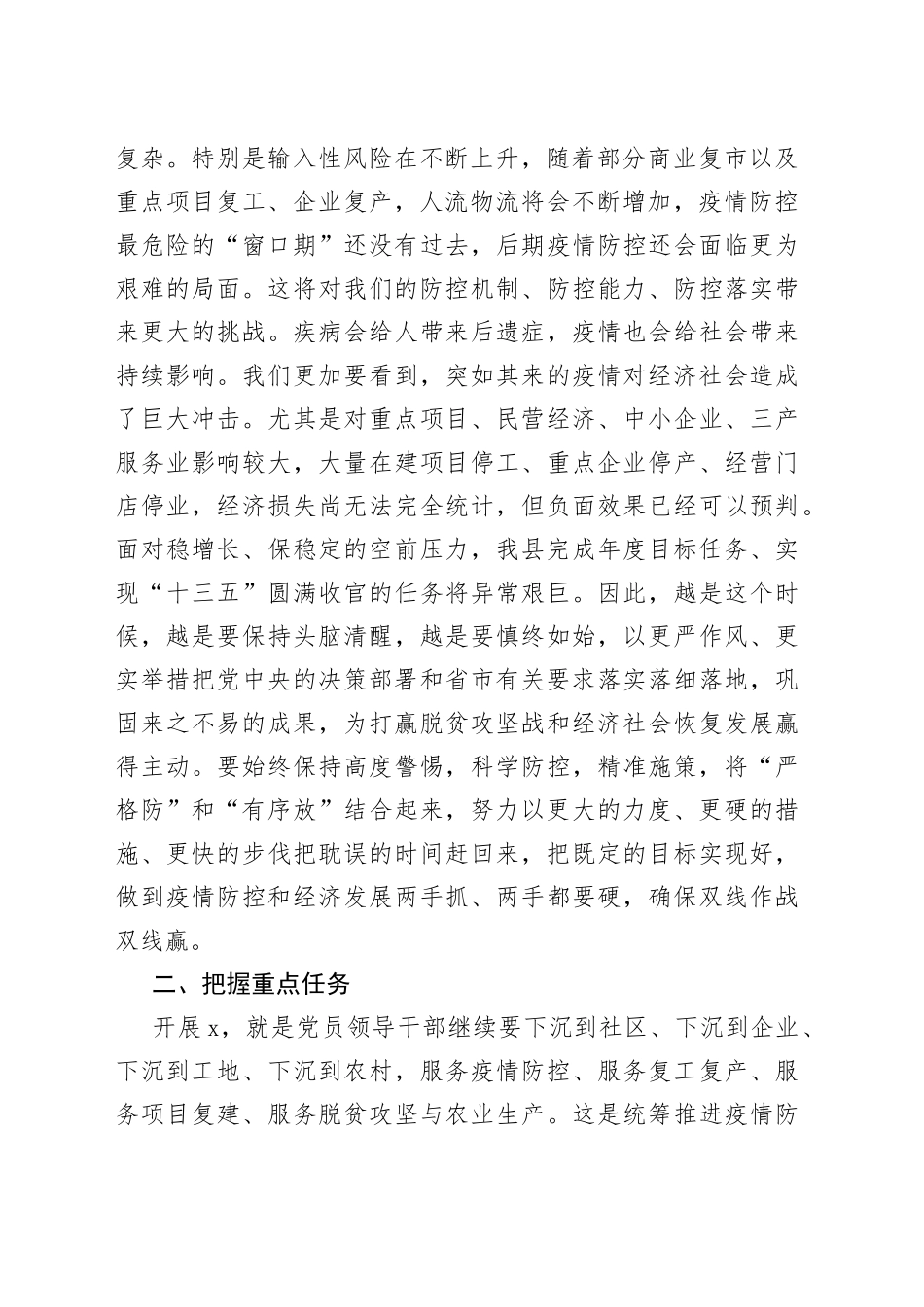 在组织机关下沉基层帮扶工作会议上的讲话_第2页
