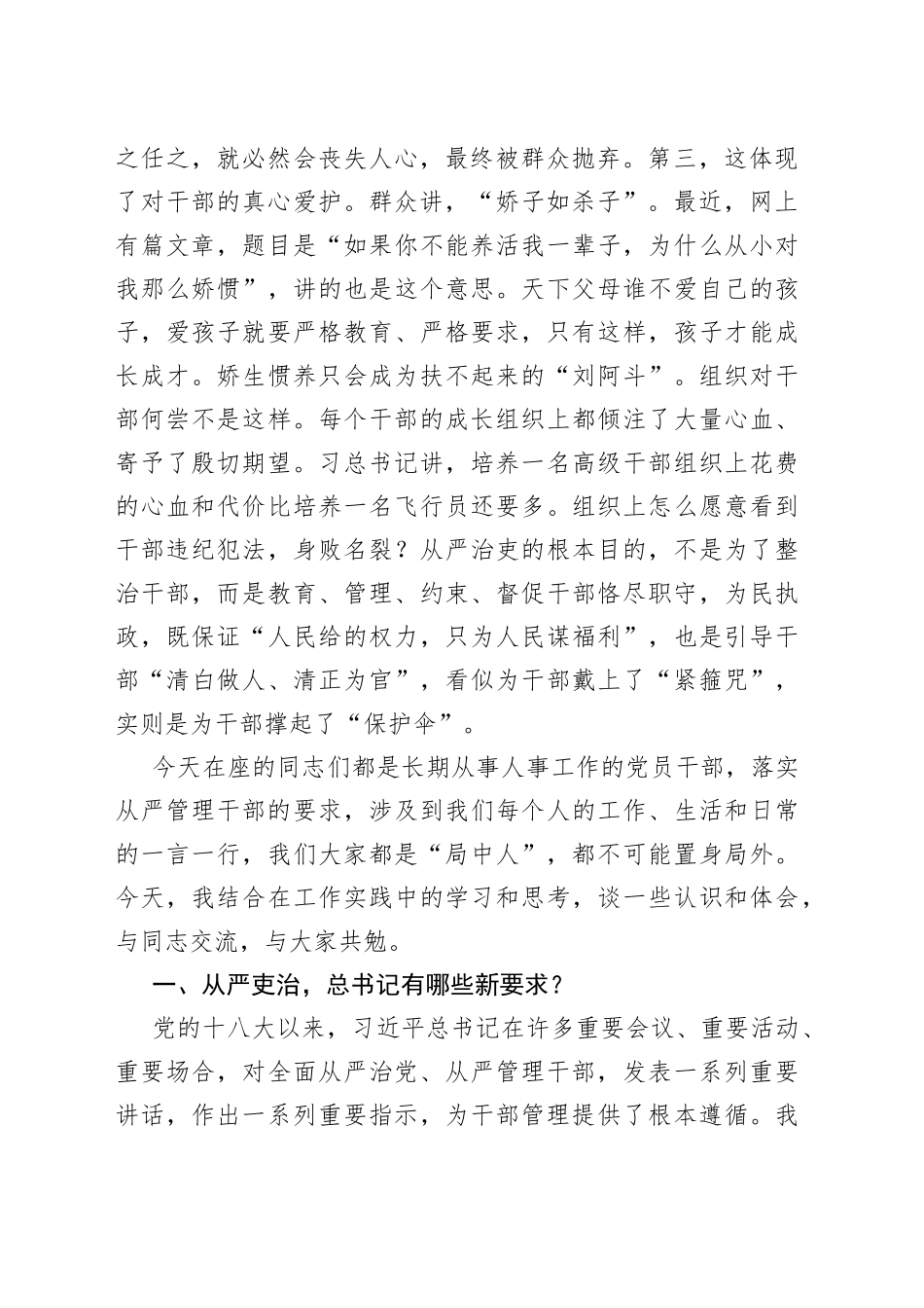 在组织人事工作会议上的讲话_第2页