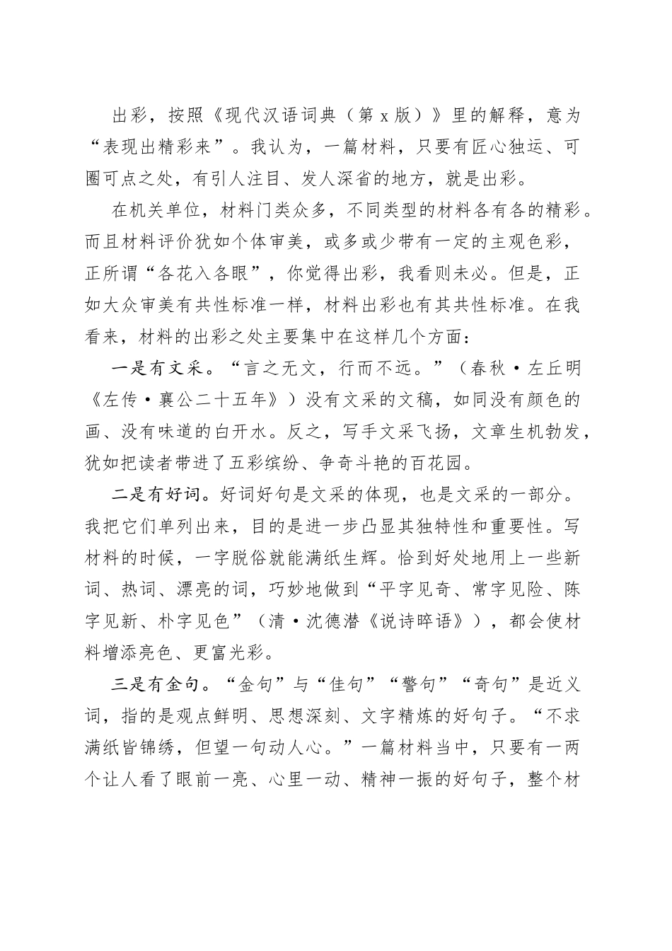 怎样把材料写出彩_第2页