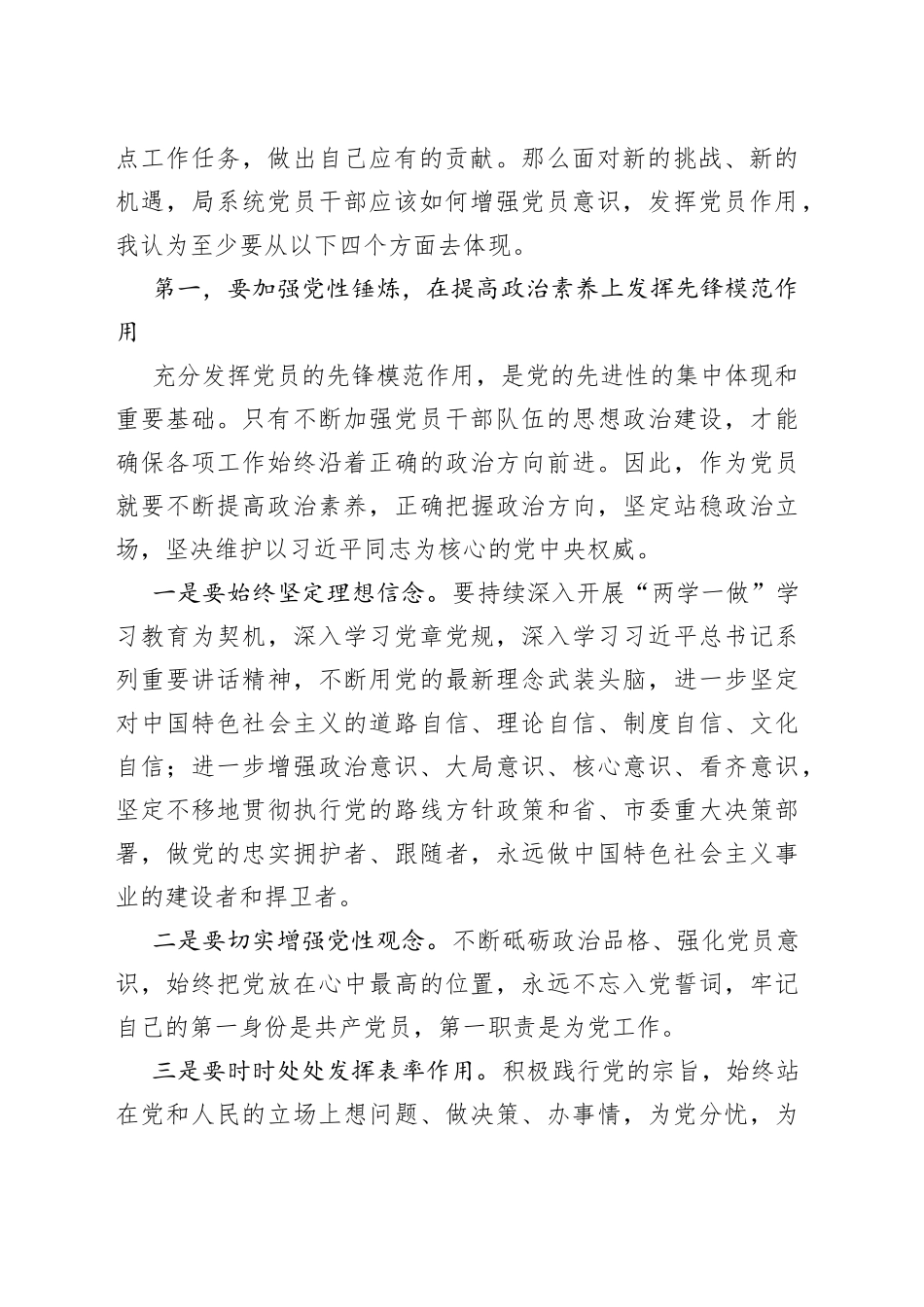 增强党员意识发挥党员作用_第2页