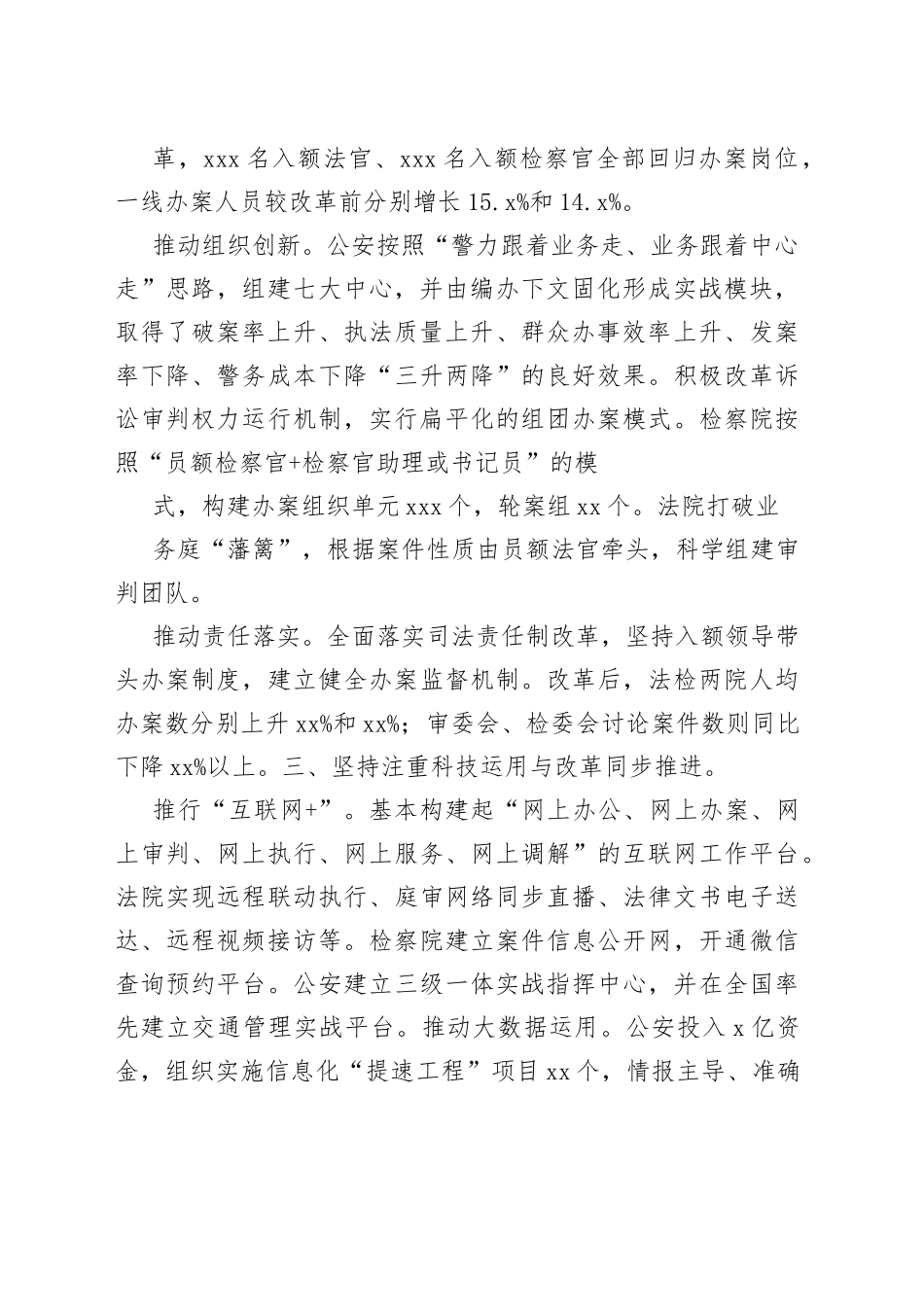 增强定力勇于创新坚定不移推进司法体制改革（1）_第2页