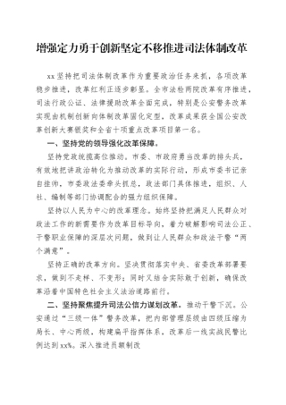 增强定力勇于创新坚定不移推进司法体制改革（1）