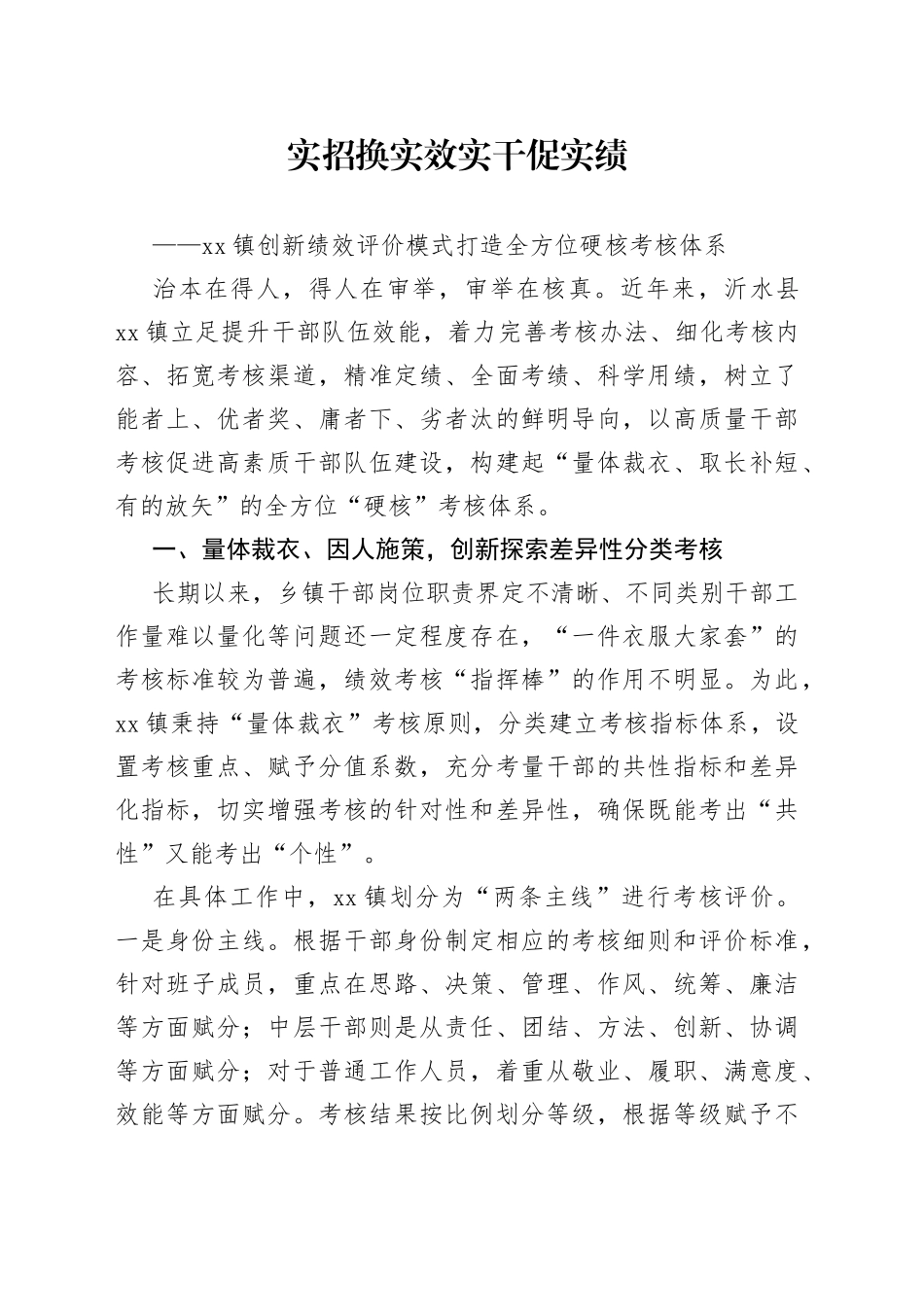 镇创新绩效评价模式打造全方位硬核考核体系（1）_第1页