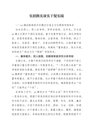 镇创新绩效评价模式打造全方位硬核考核体系（1）