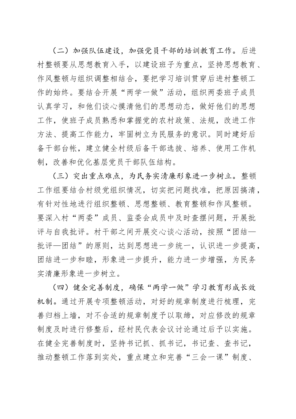 镇村整顿工作情况报告_第2页