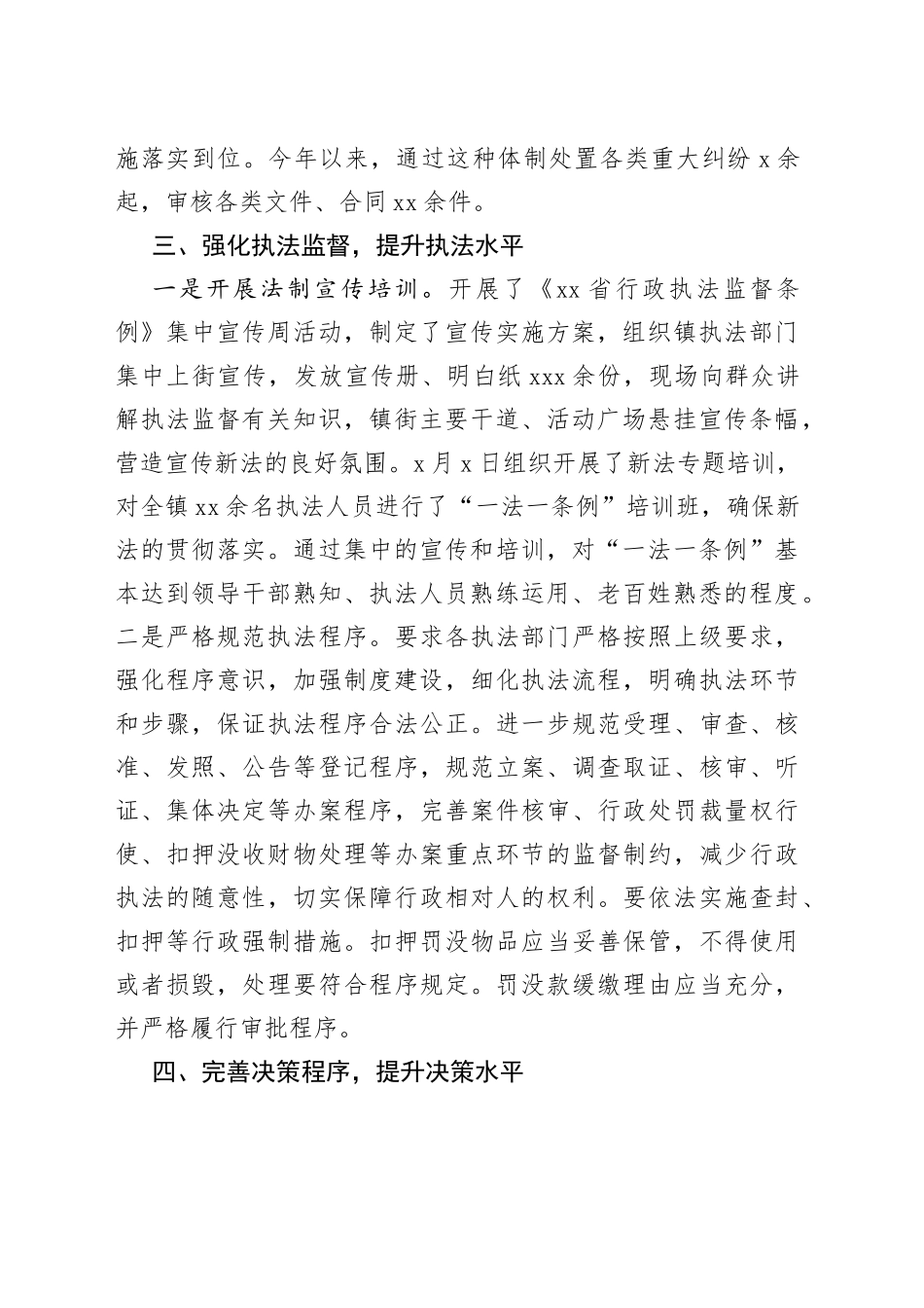 镇法治建设工作汇报_第2页