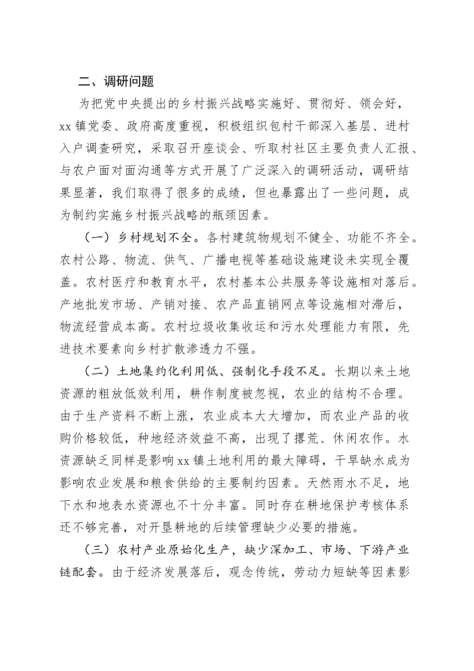 镇推进乡村振兴战略调研报告_第2页