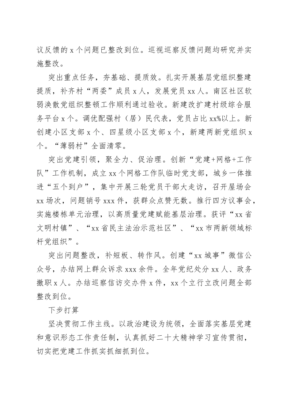 镇乡党委书记2022年抓基层党建工作述职报告合集（10篇）范文_第2页
