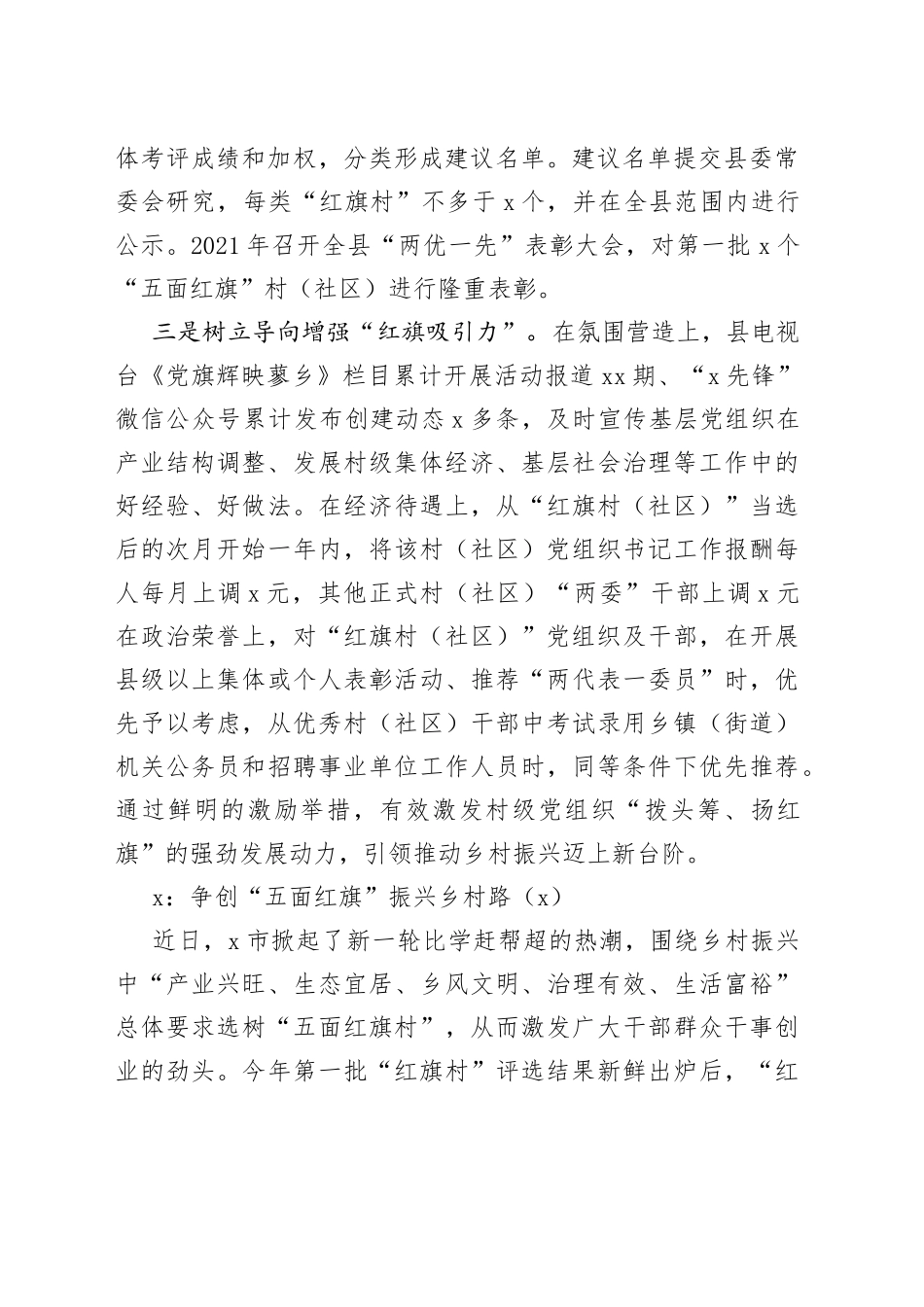 争创五面红旗工作经验材料3篇_第2页