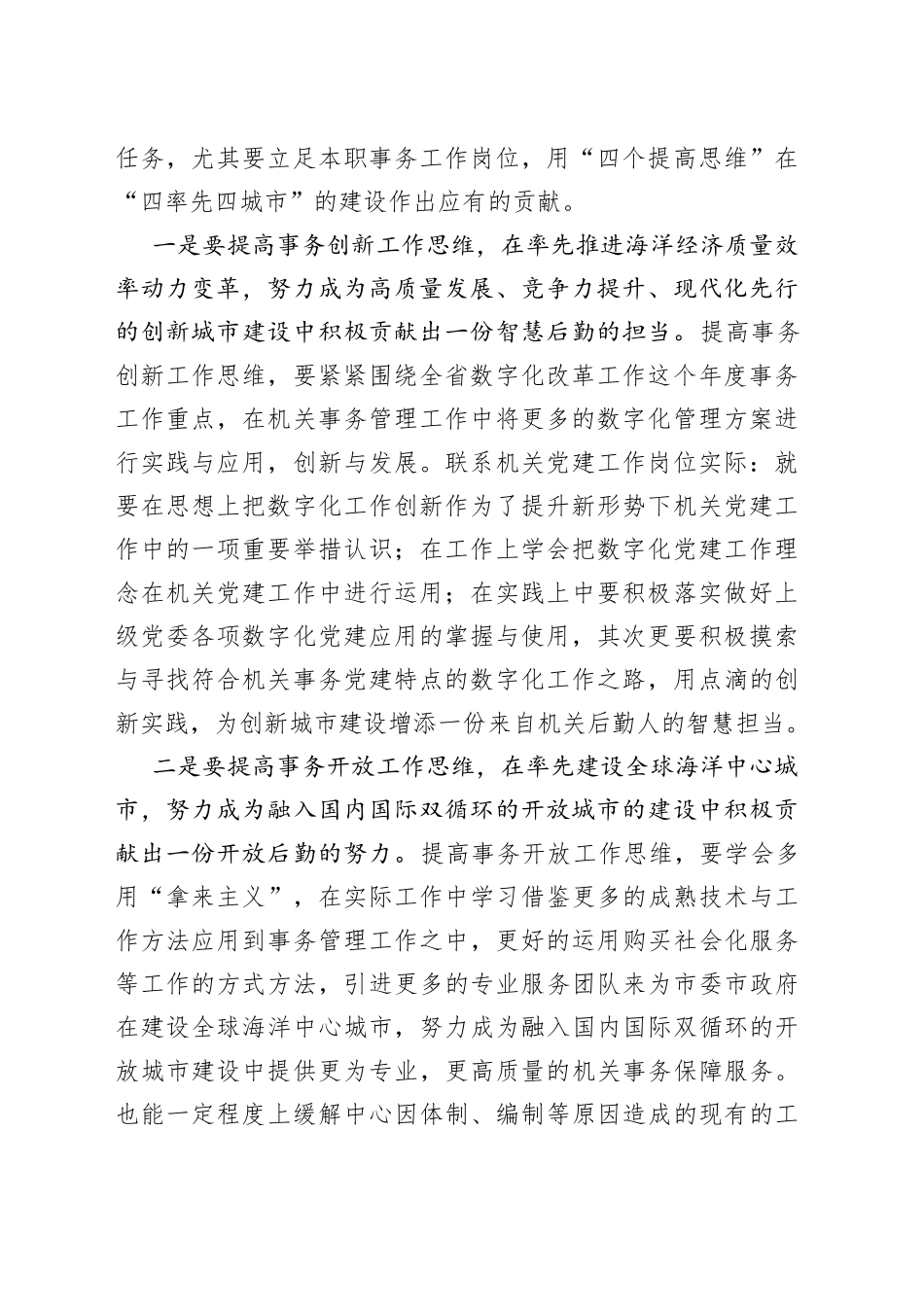 争当高质量发展建设共同富裕示范区交流发言_第2页