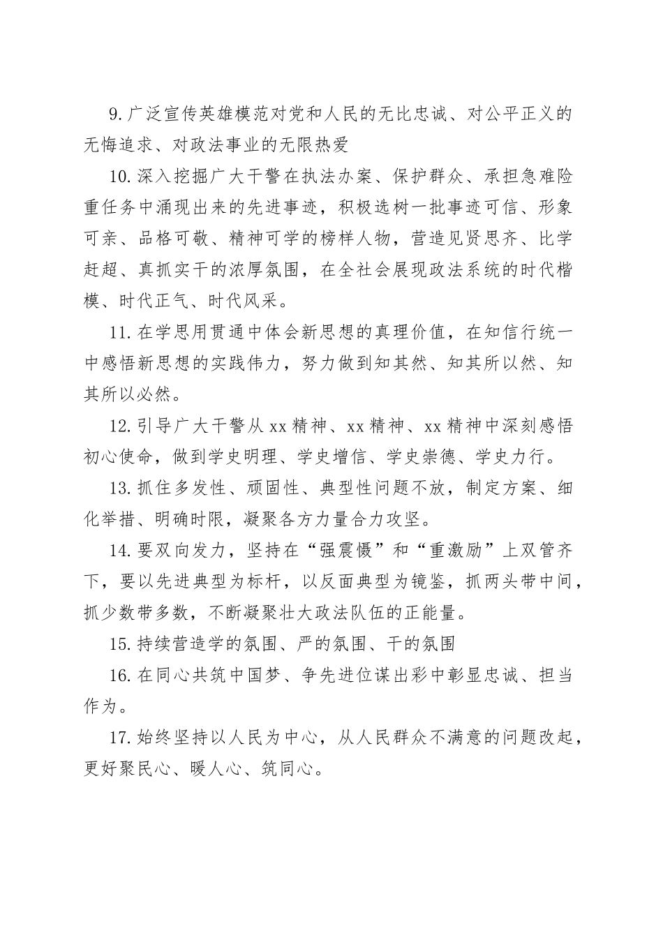 政法队伍教育整顿动员大会各地讲话金句_第2页