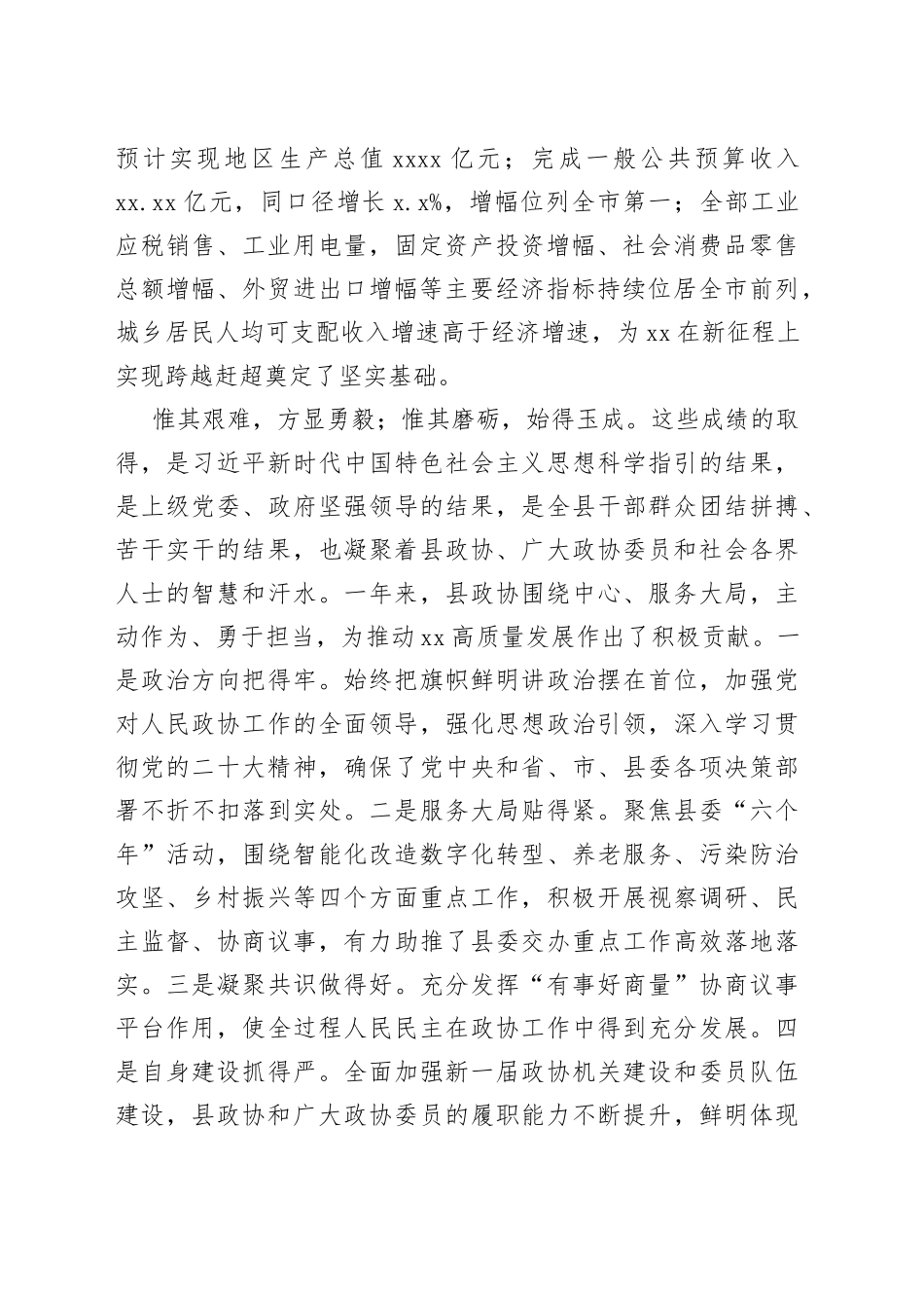 政协会议开幕会上的讲话合集（4篇）_第2页