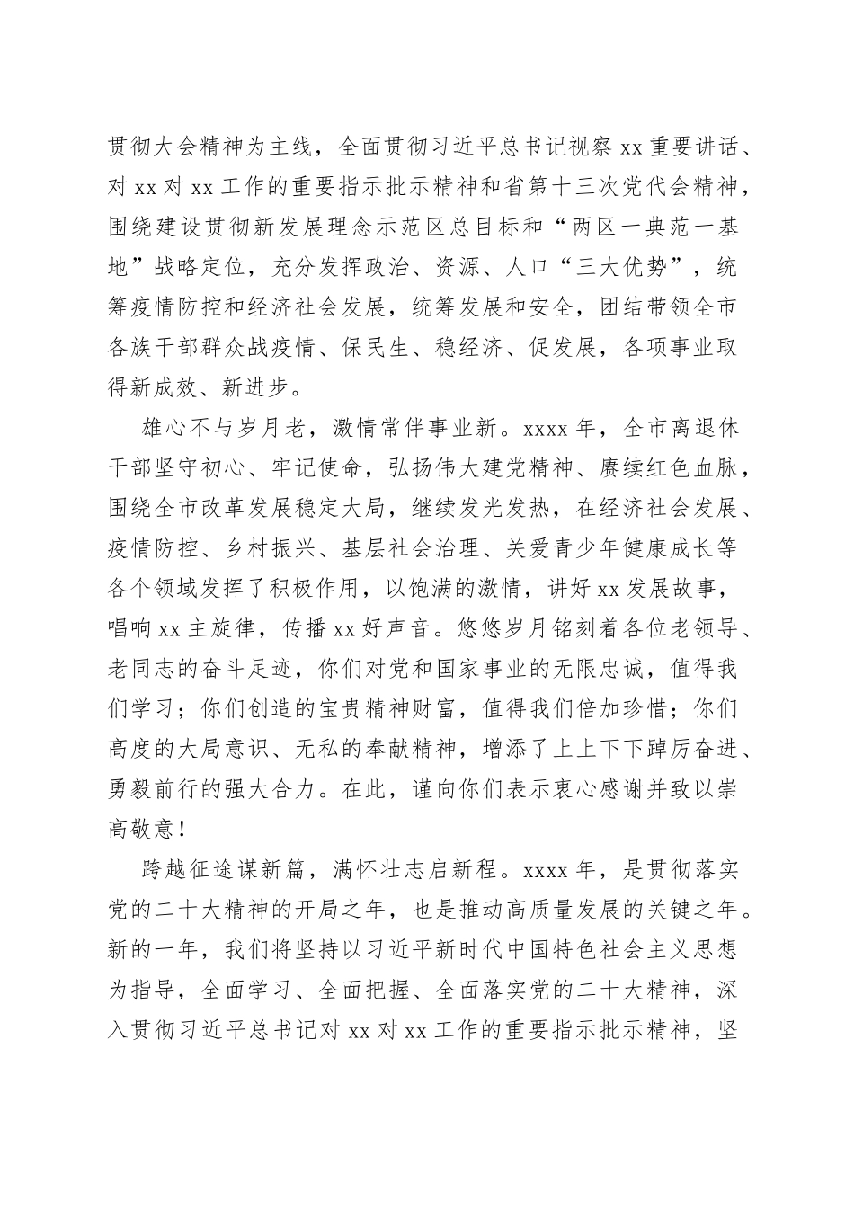 致离退休干部的新春慰问信合集（12篇）_第2页