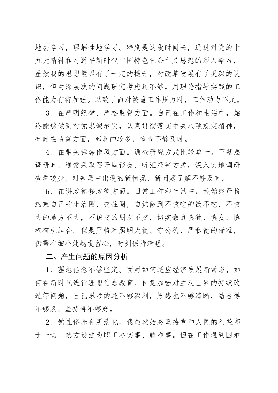 中层干部政治性警示教育专题民主生活会发言提纲_第2页