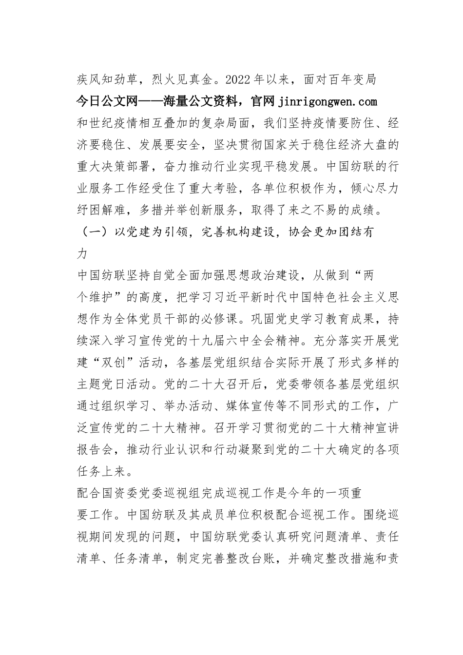 中国纺织工业联合会会长孙瑞哲：在中国纺织工业联合会2022年度工作总结大会上的讲话（20230110）_第2页