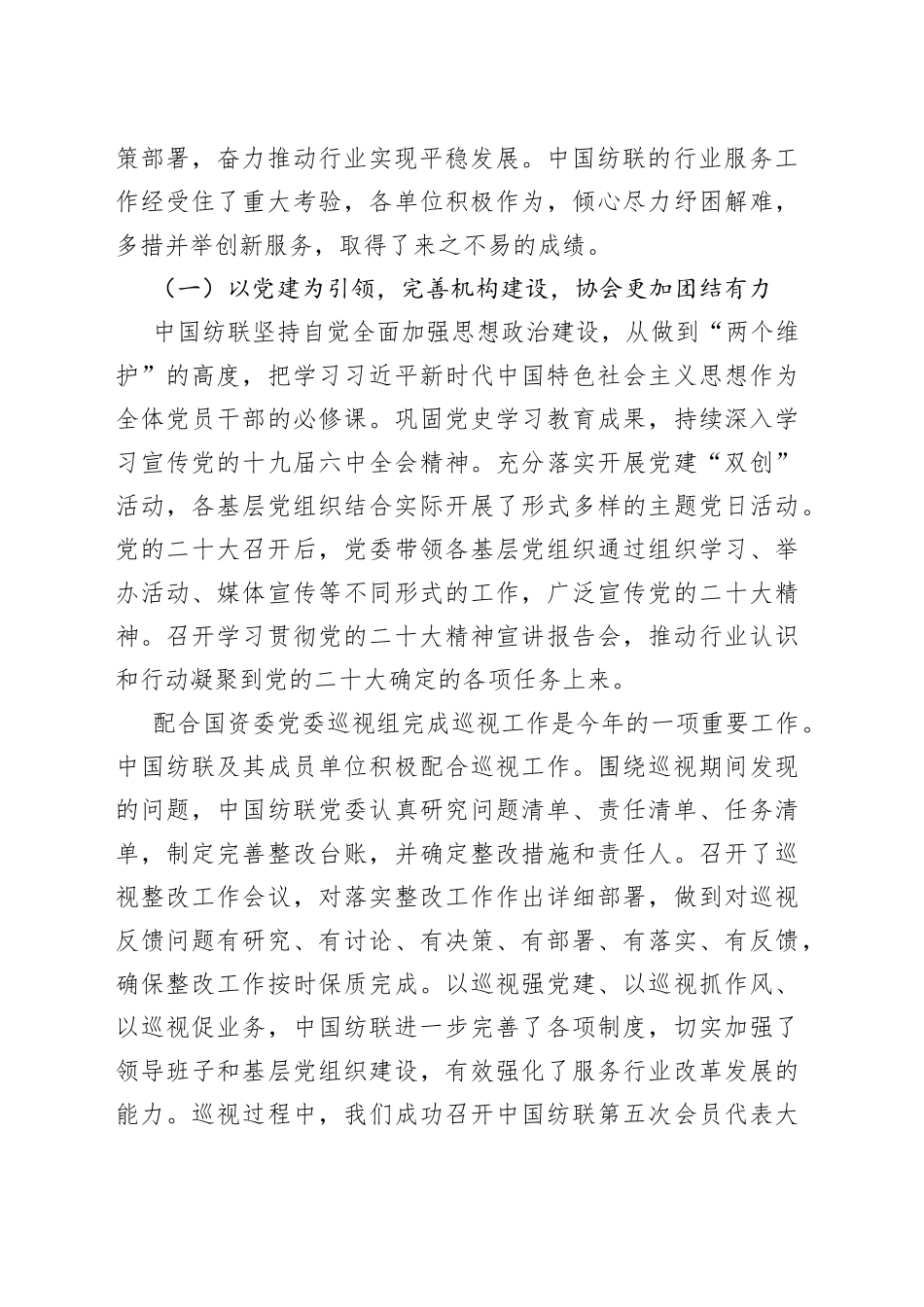 中国纺织工业联合会会长孙瑞哲：在中国纺织工业联合会2022年度工作总结大会上的讲话20230110_第2页