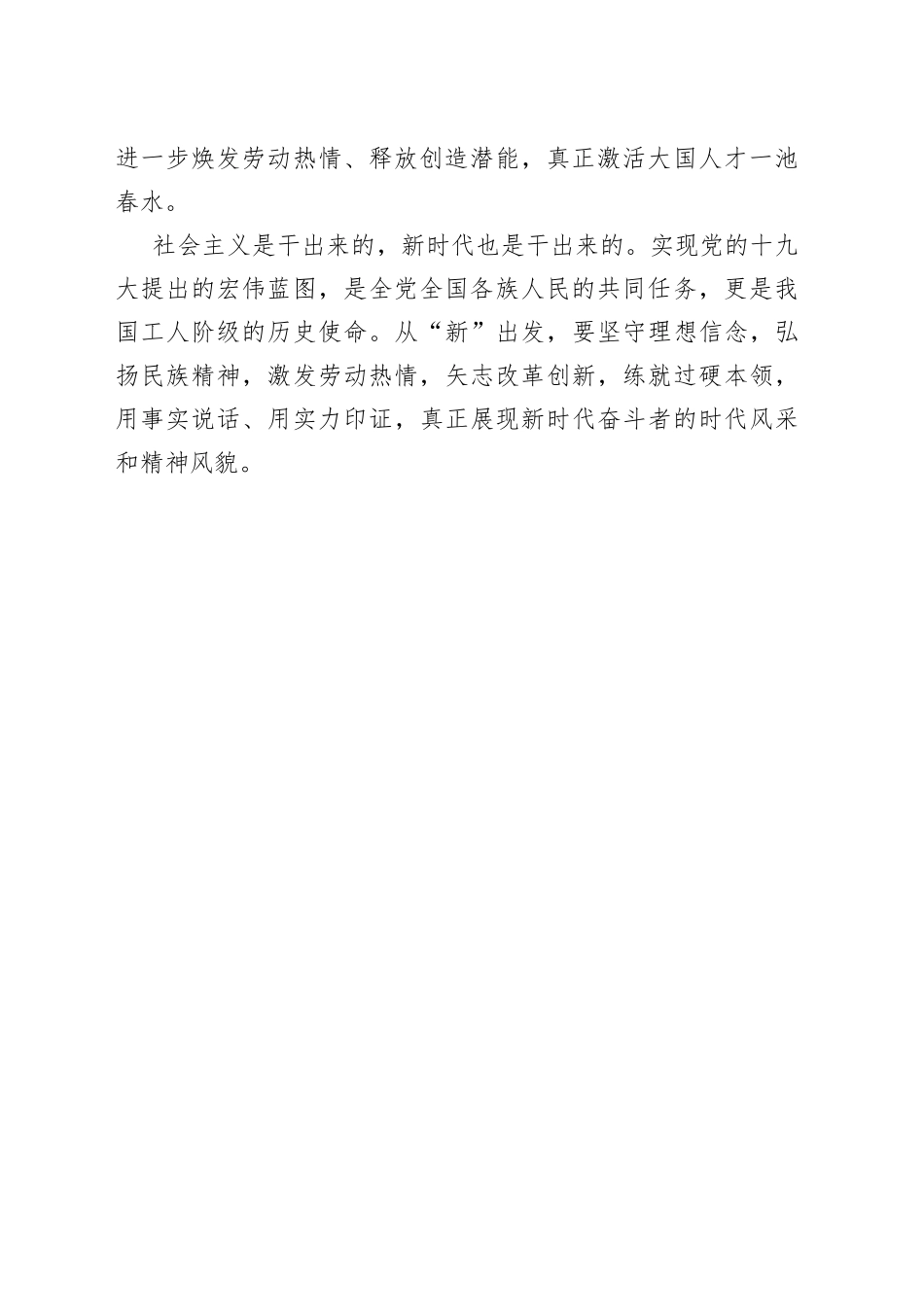 中国工会十七次全国代表大会心得体会_第2页