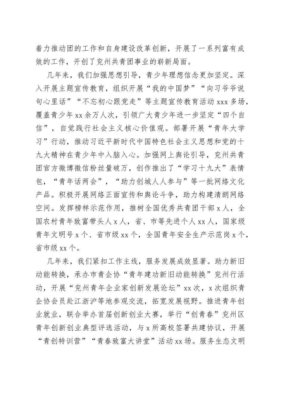 中国共产主义青年团区第一次代表大会上的报告_第2页