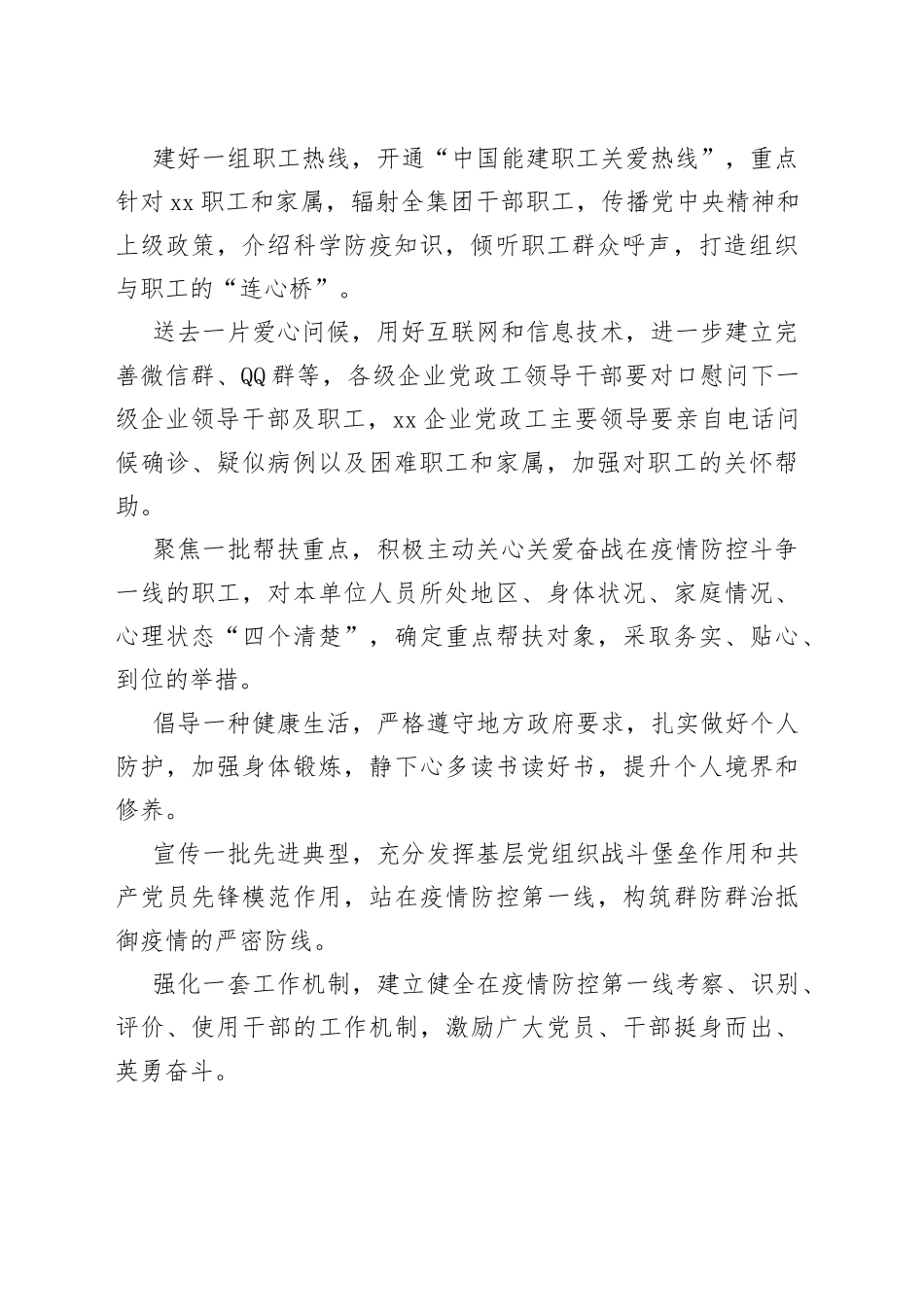 中国能建党委“六个一”举措筑牢防线_第2页