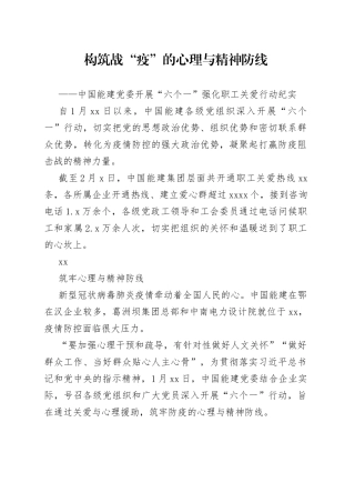 中国能建党委“六个一”举措筑牢防线