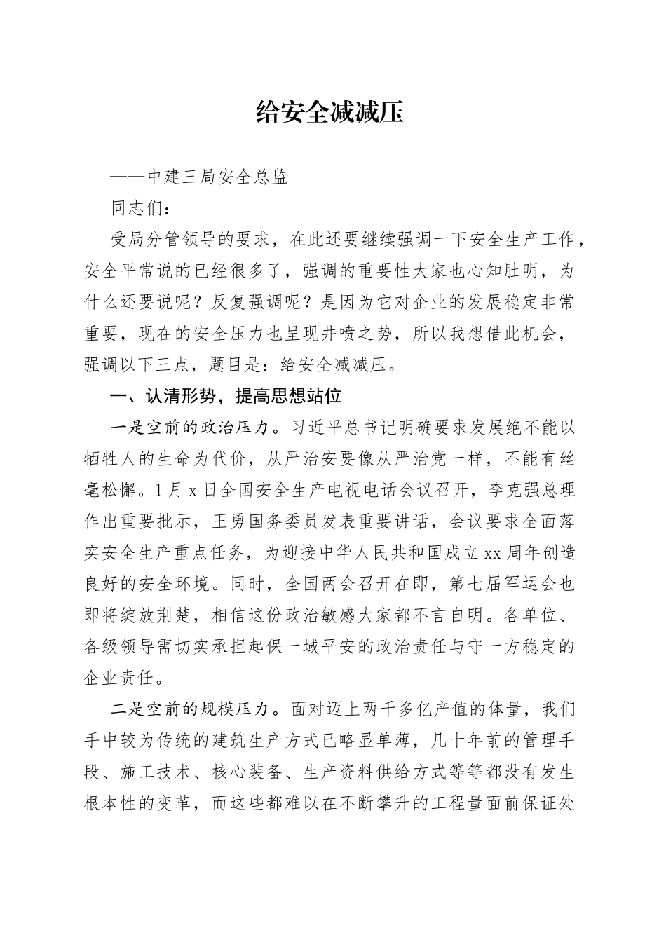 中建三局复工复产推进会讲话_第1页