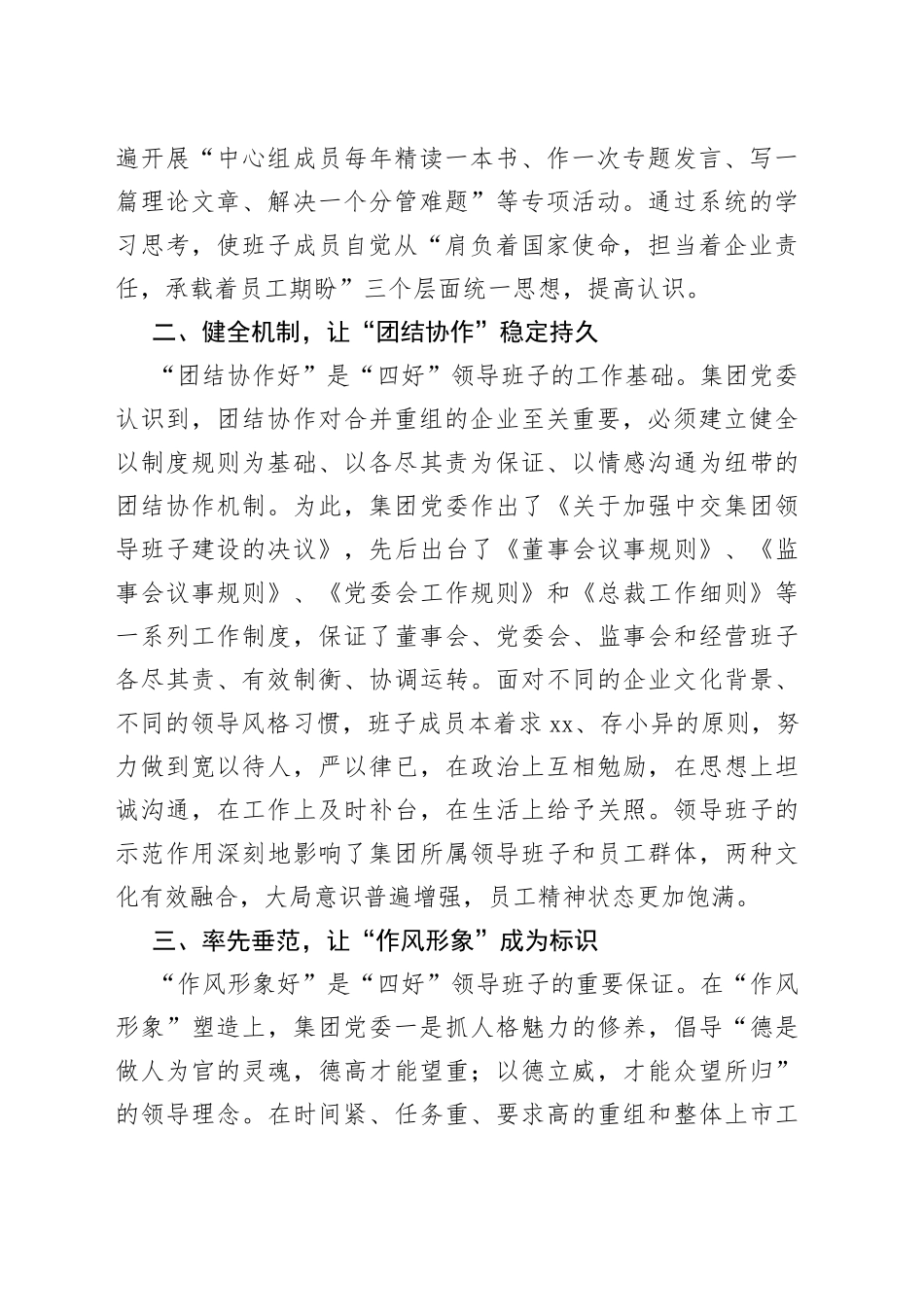 中交党建经验交流材料_第2页