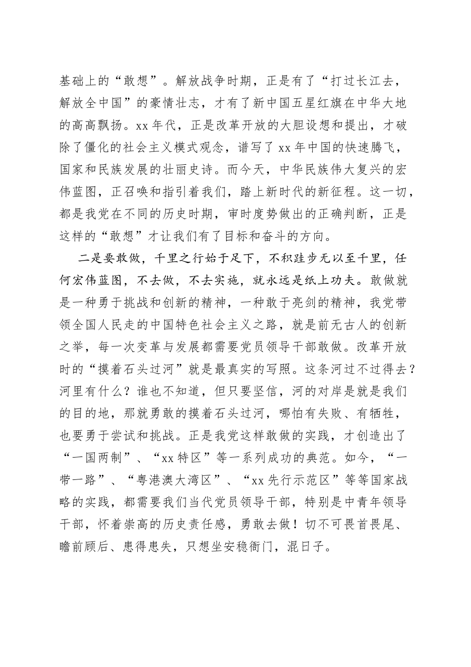中青年干部如何发扬斗争精神，增强斗争本领心得体会发言_第2页