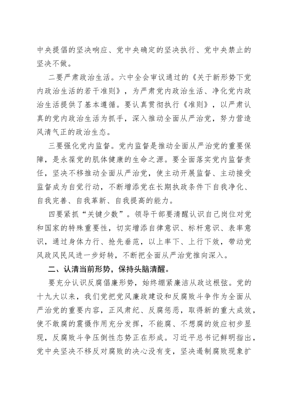 中秋节国庆节等节日廉洁过节党课_第2页