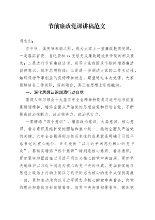 中秋节国庆节等节日廉洁过节党课