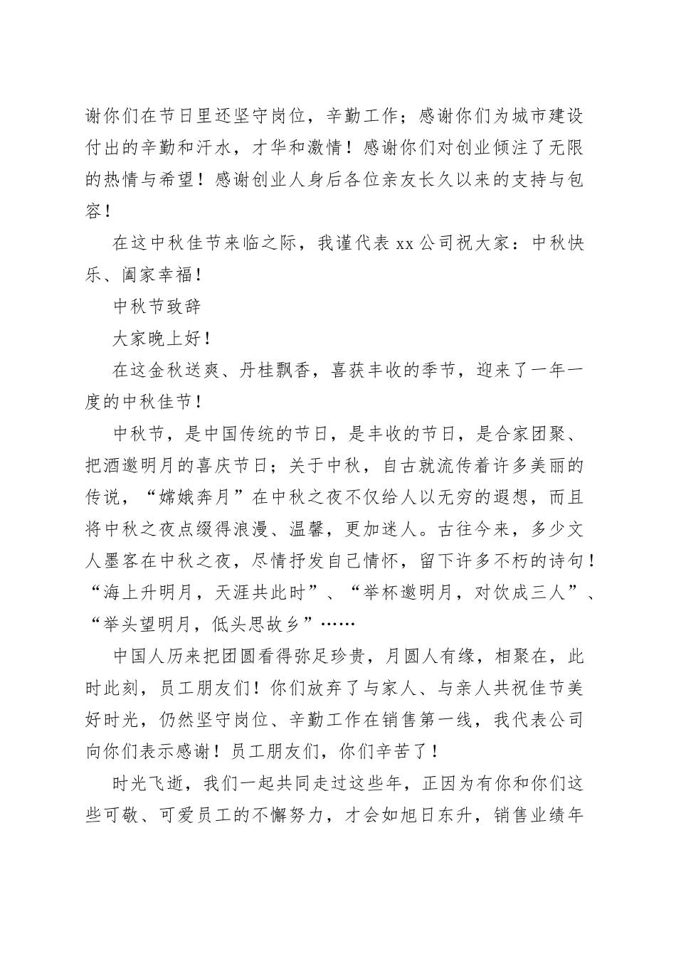 中秋节致辞合集_第2页
