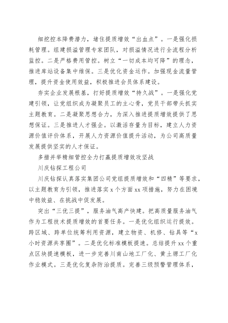 中石油子分公司交流发言材料（3篇）_第2页