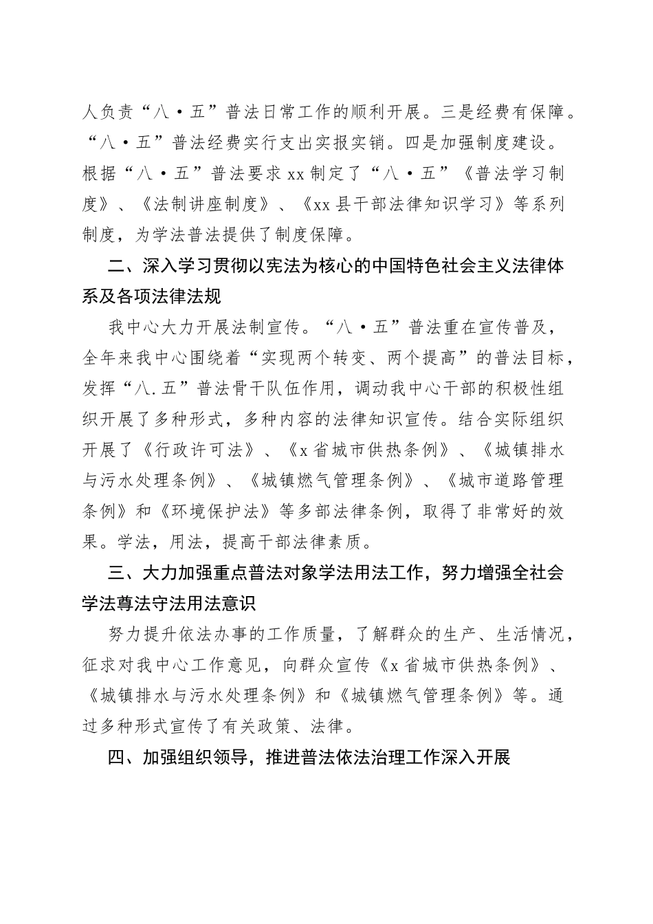 中心普法依法治理工作总结_第2页