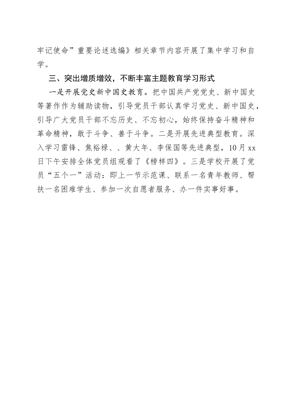 中心小学党支部主题教育特色亮点工作汇报（1）_第2页