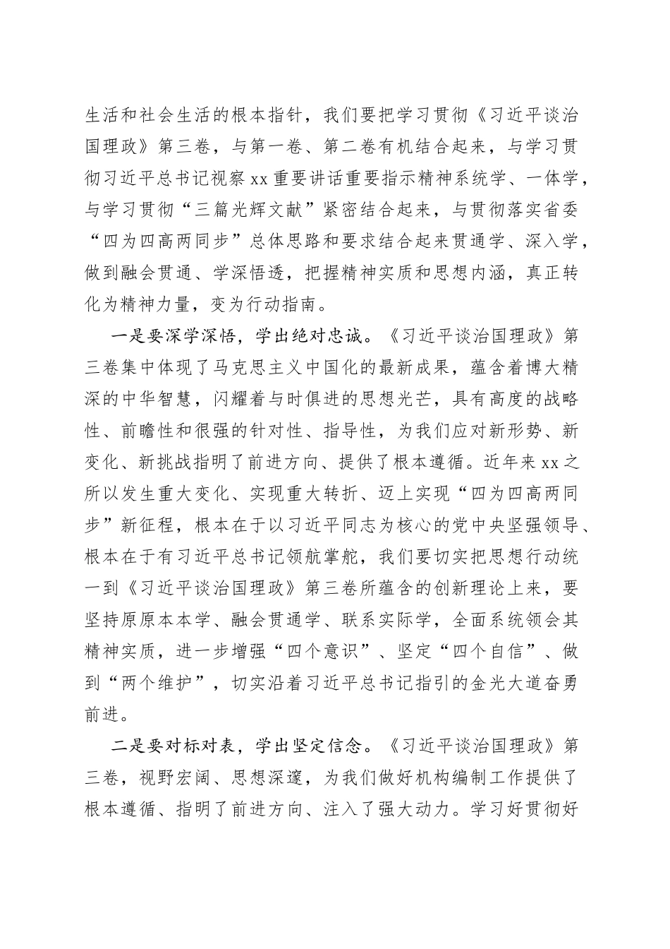 中心组学习《习近平谈治国理政》第三卷研讨发言_第2页