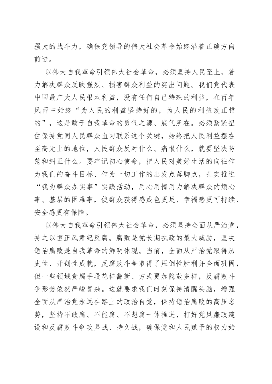 中心组研讨发言：以伟大自我革命引领伟大社会革命_第2页