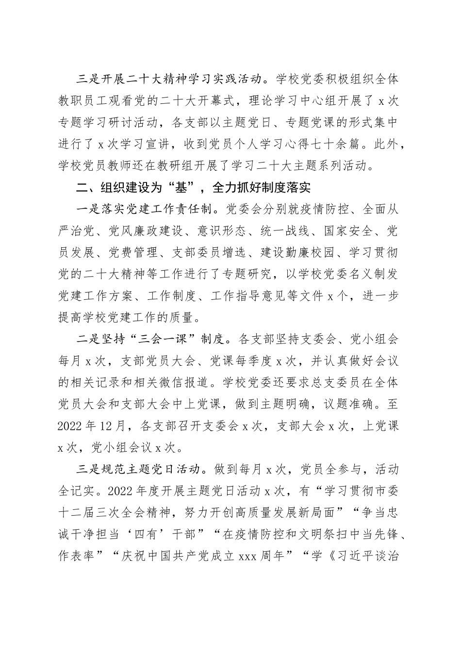 中学2022年度党建工作总结_第2页