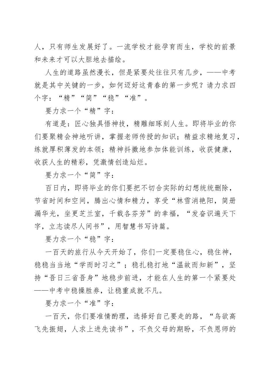 中学党委书记在百日誓师大会上的讲话_第2页