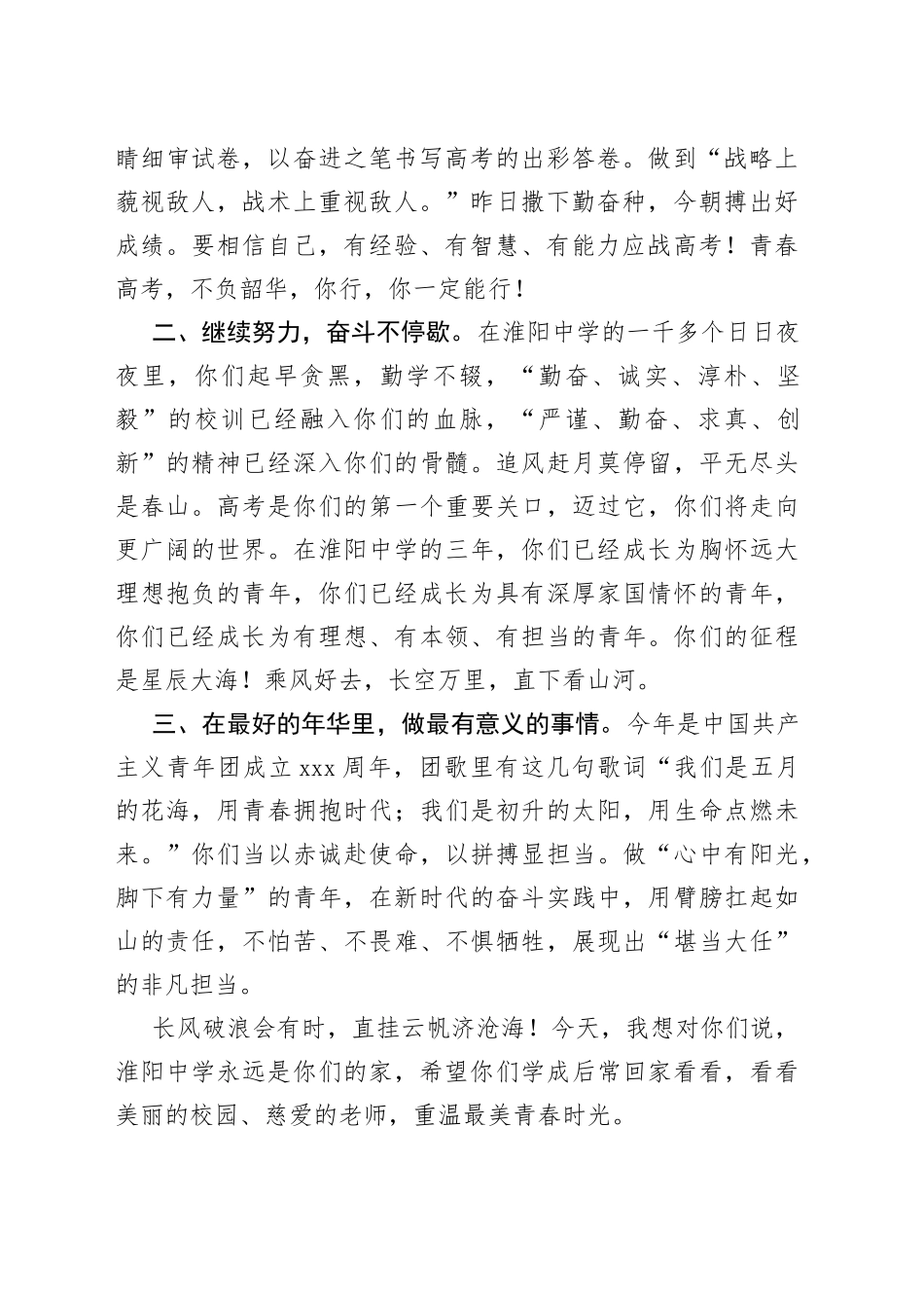 中学党总支书记白子兴在2022届高三毕业典礼上的致辞_第2页