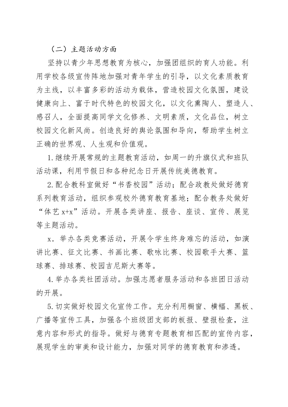 中学第一学期团委工作计划_第2页