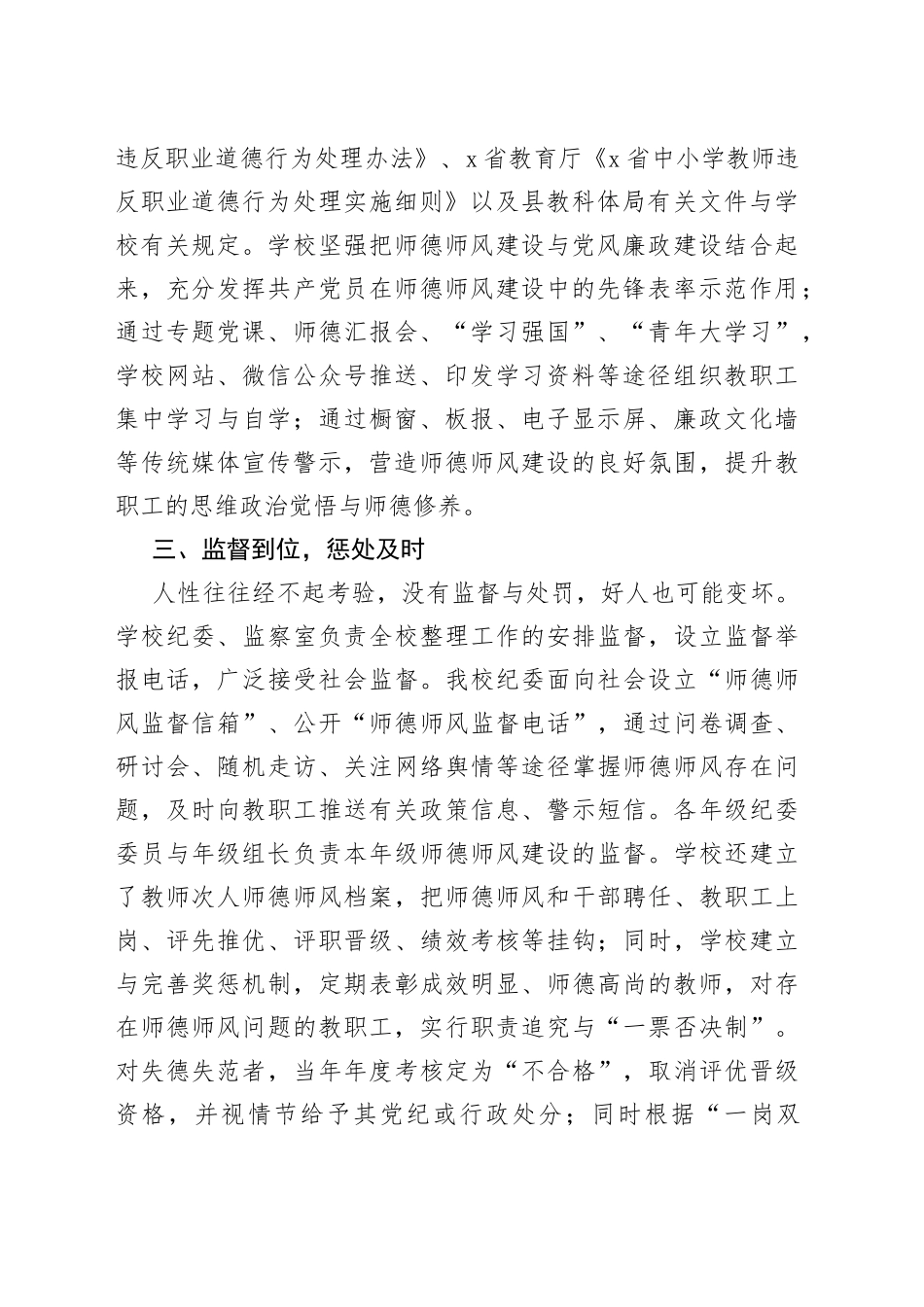 中学师德师风建设情况汇报_第2页