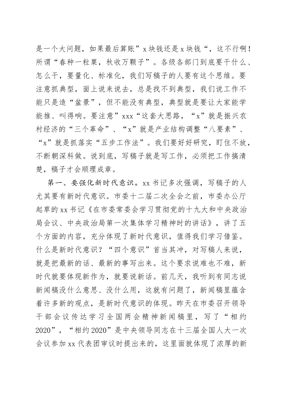 主任在综合科党支部组织生活会上的讲话 （2）_第2页